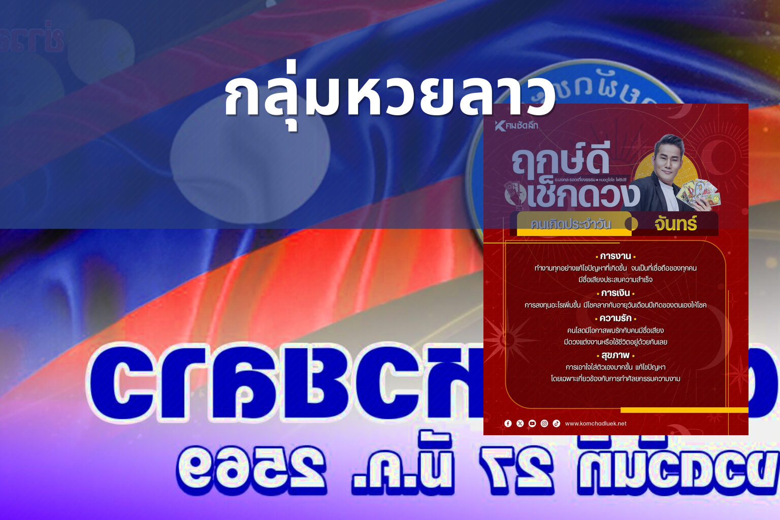 กลุ่มหวยลาว - กลุ่มหวย
