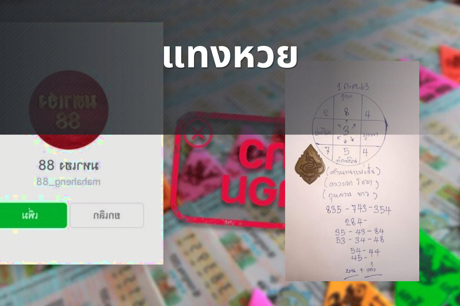 แทงหวย - lottery services