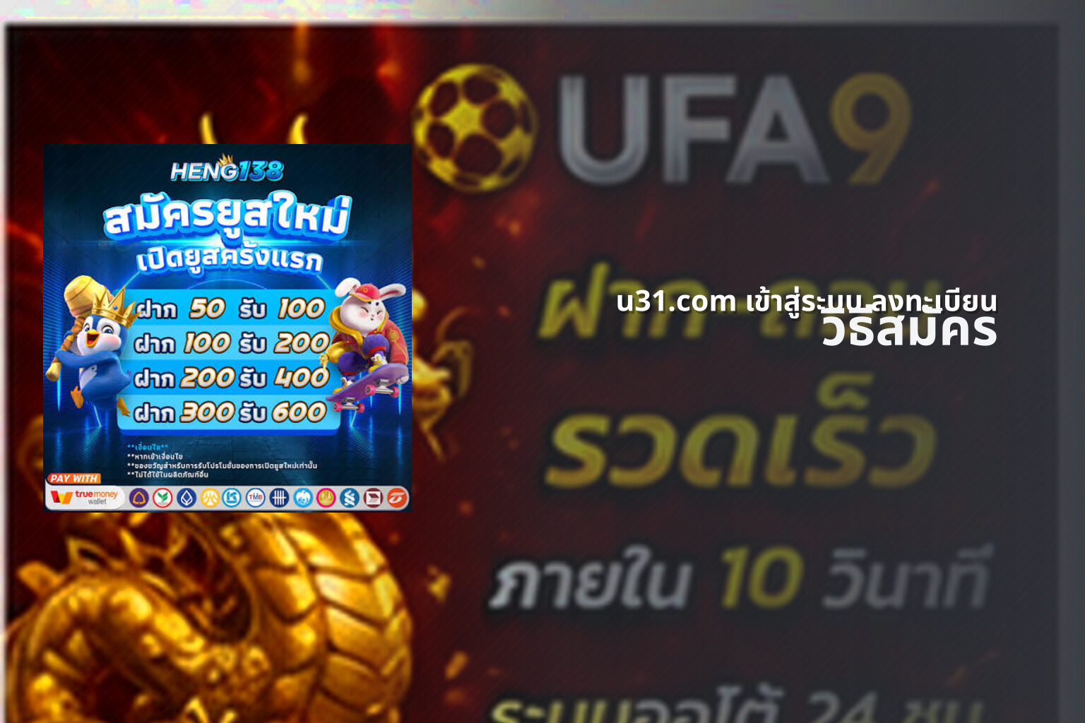 u31.com เข้าสู่ระบบ ลงทะเบียน - online gaming registration