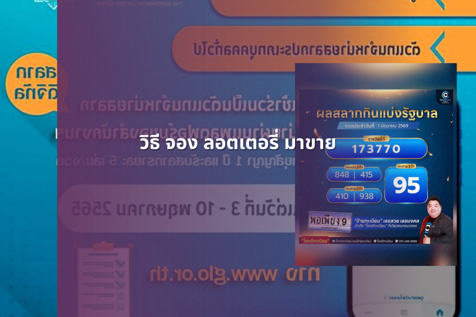 วิธี จอง ลอตเตอรี่ มาขาย - lottery selling method