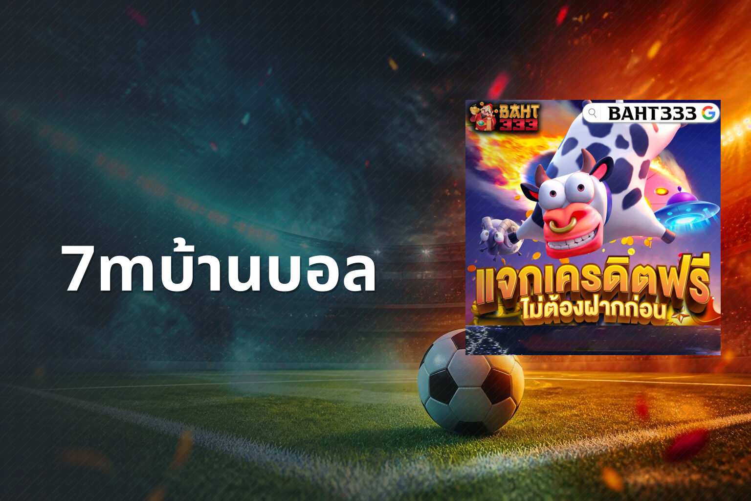 7mบ้านบอล - sports results