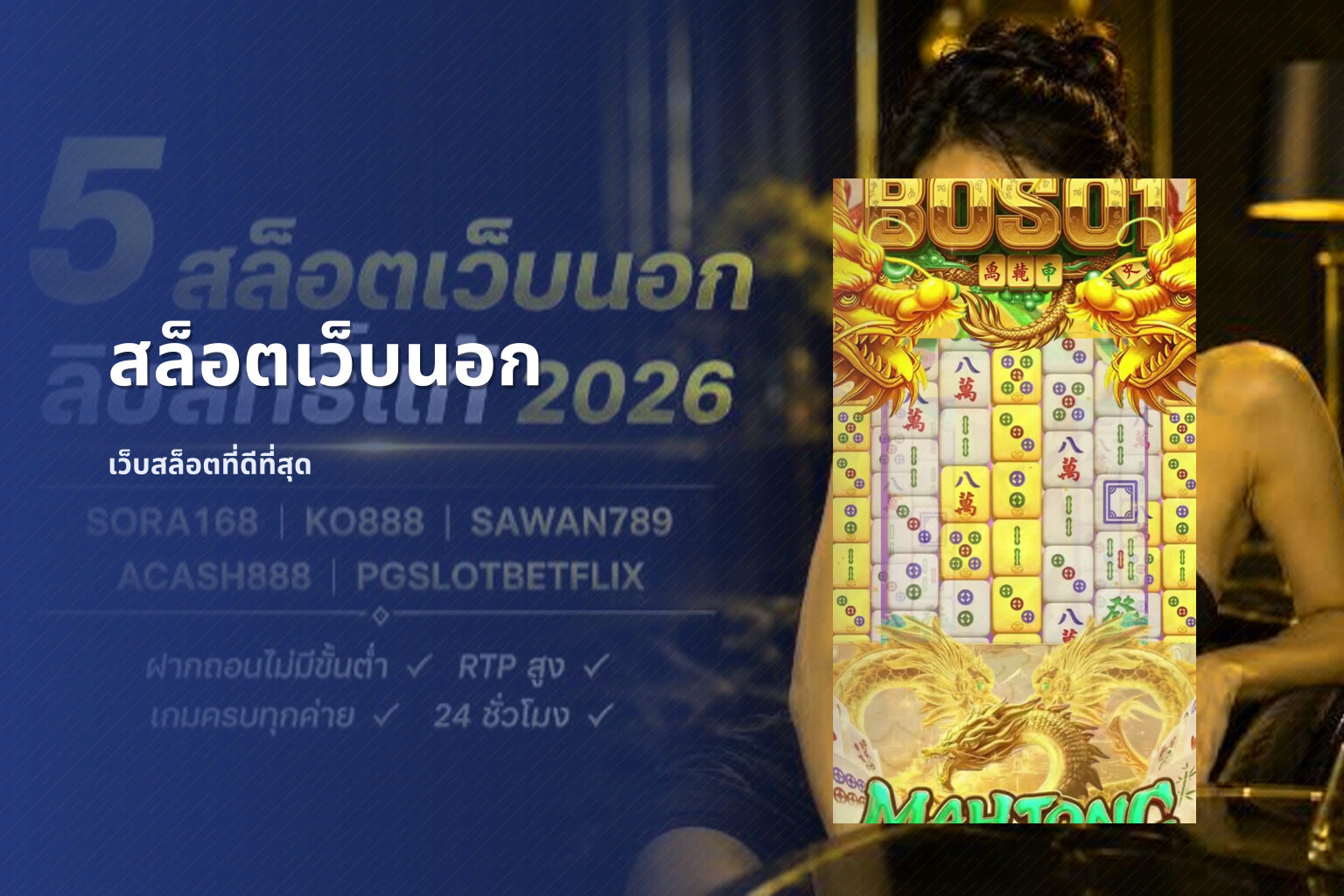 สล็อตเว็บนอก เว็บสล็อตที่ดีที่สุด
