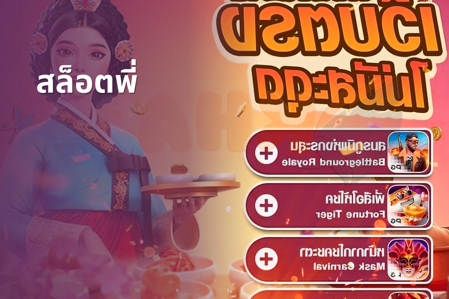 สล็อตพี่ - slot game