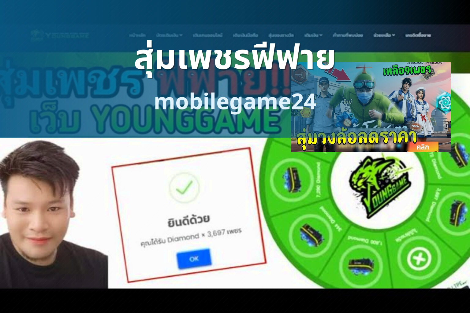 สุ่มเพชรฟีฟาย - gaming rewards