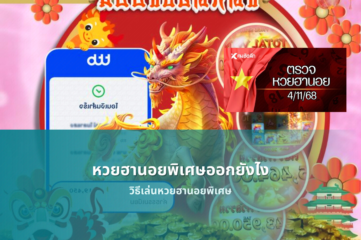 หวยฮานอยพิเศษออกยังไง - หวยฮานอย