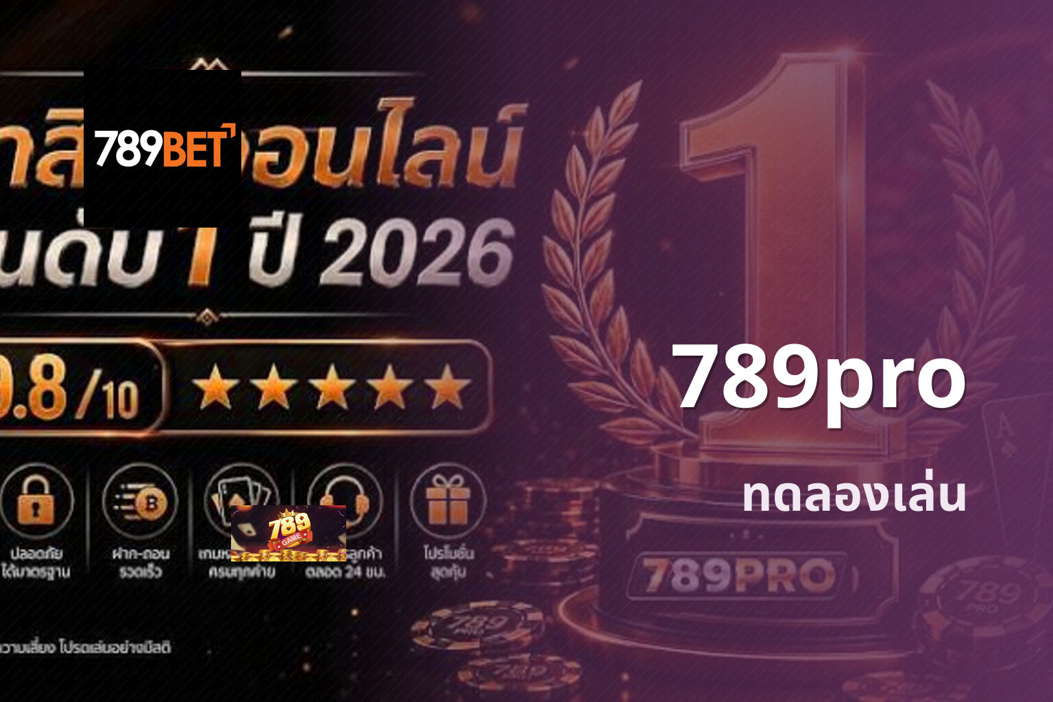 789pro ทดลองเล่น