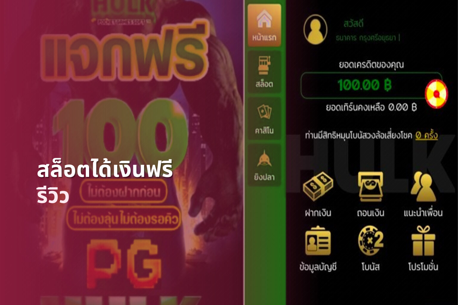 สล็อตได้เงินฟรี - online slot game