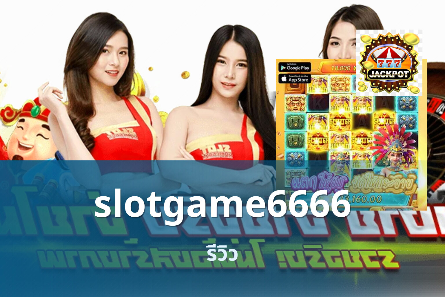 slotgame6666 รีวิว