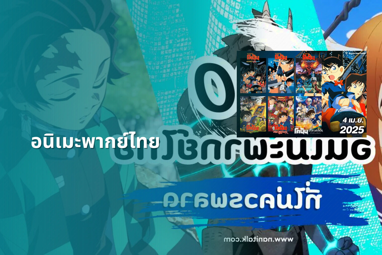 อนิเมะพากย์ไทย - Thai dubbed anime