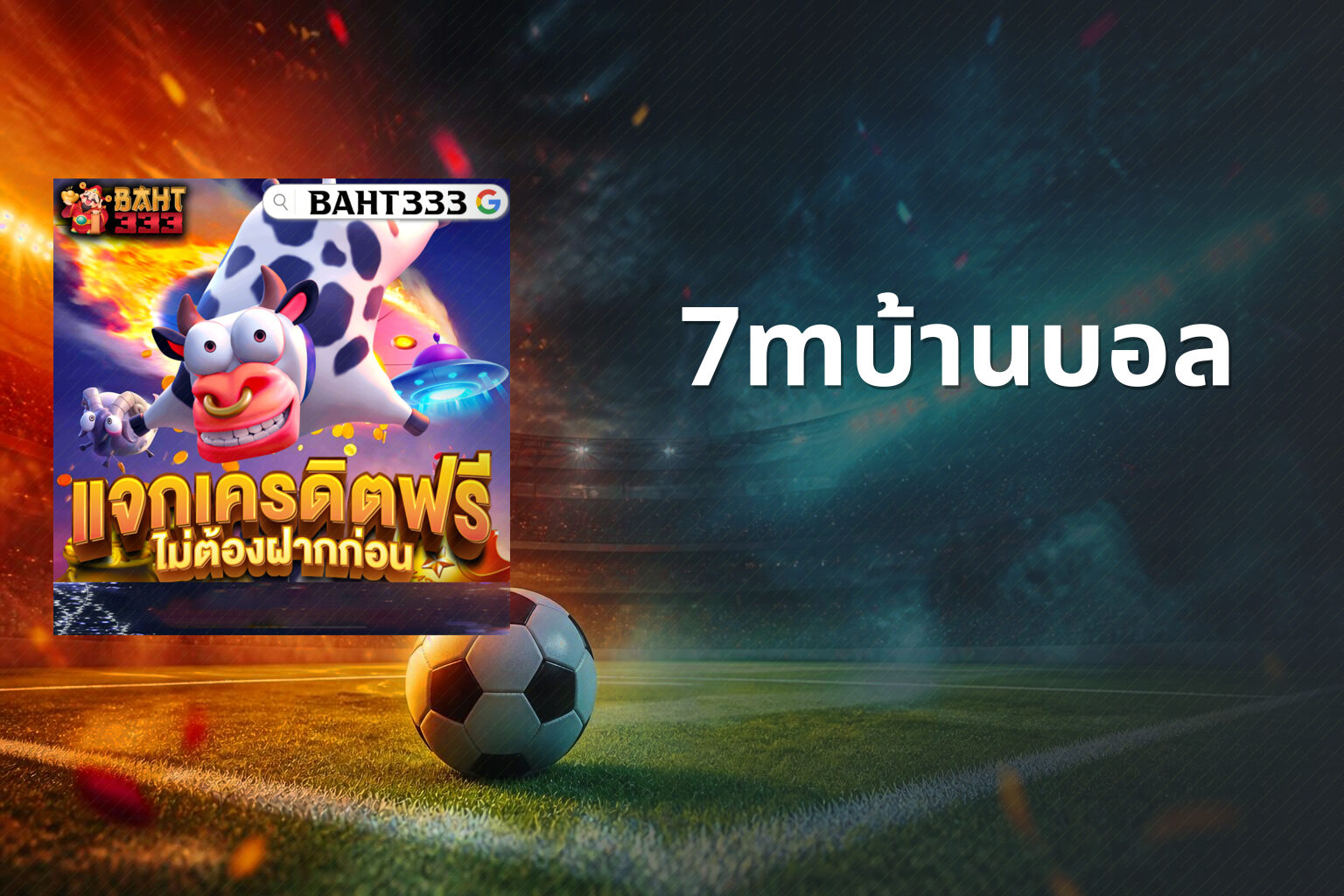 7mบ้านบอล - sports results