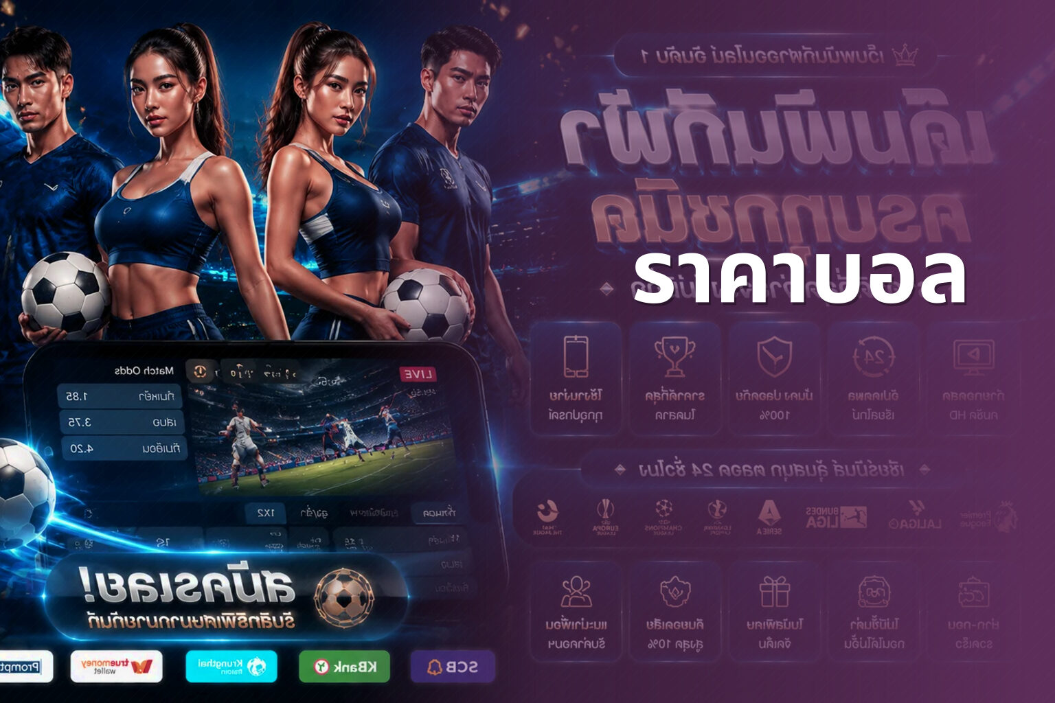 ราคาบอล - sports odds