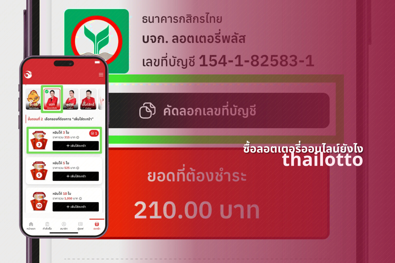 ซื้อลอตเตอรี่ออนไลน์ยังไง thailotto