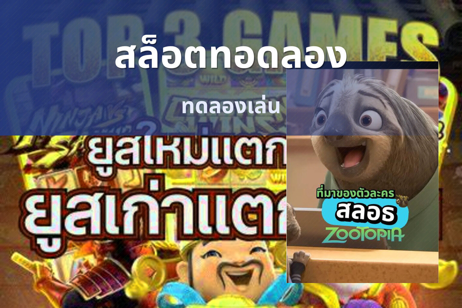 สล็อตทอดลอง - online slot game