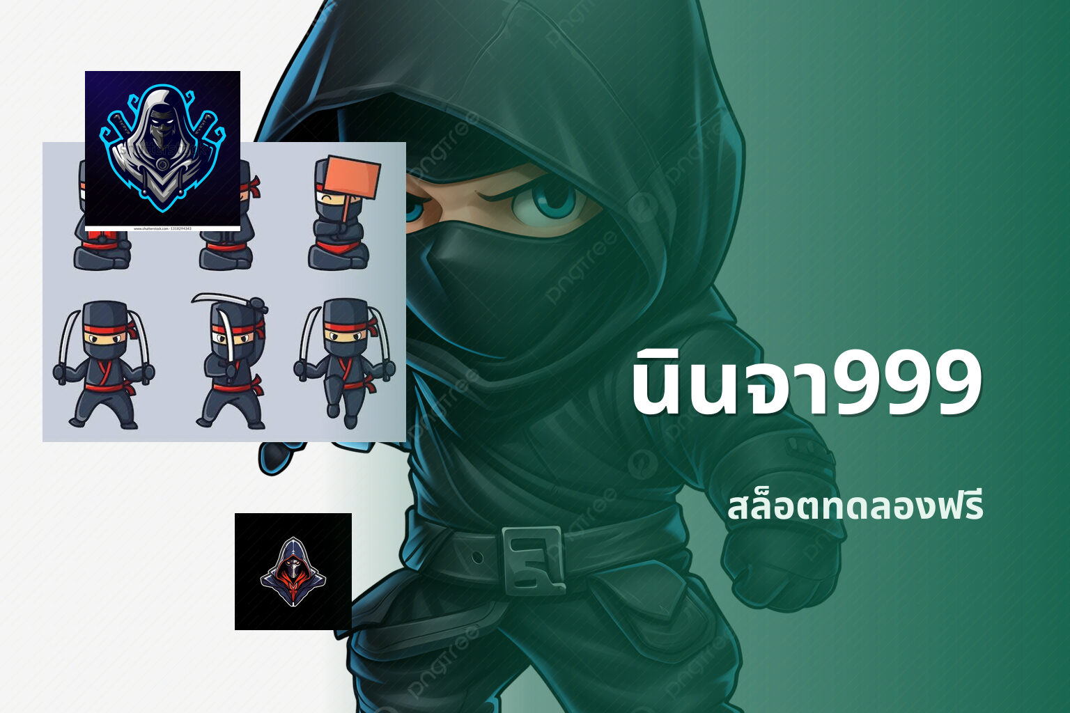นินจา999 สล็อตทดลองฟรี