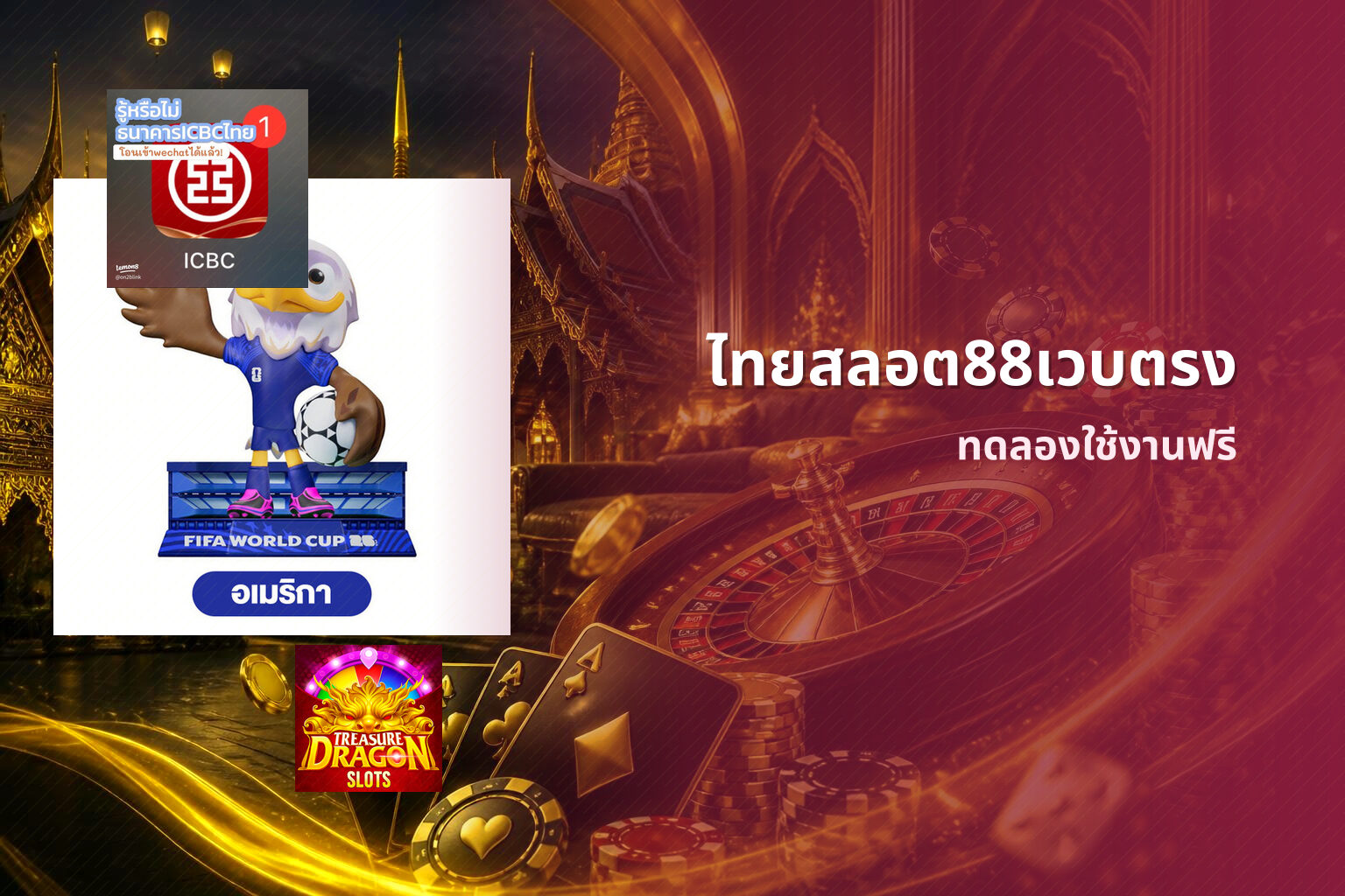 ไทยสลอต88เวบตรง ทดลองใช้งานฟรี
