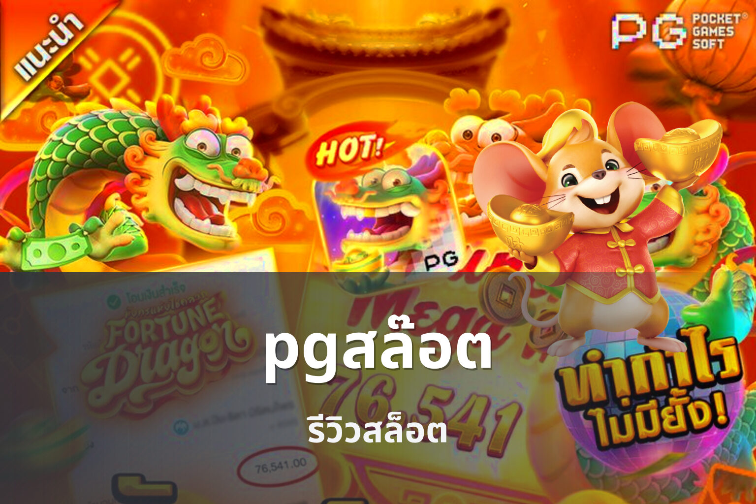 pgสล๊อต รีวิวสล็อต