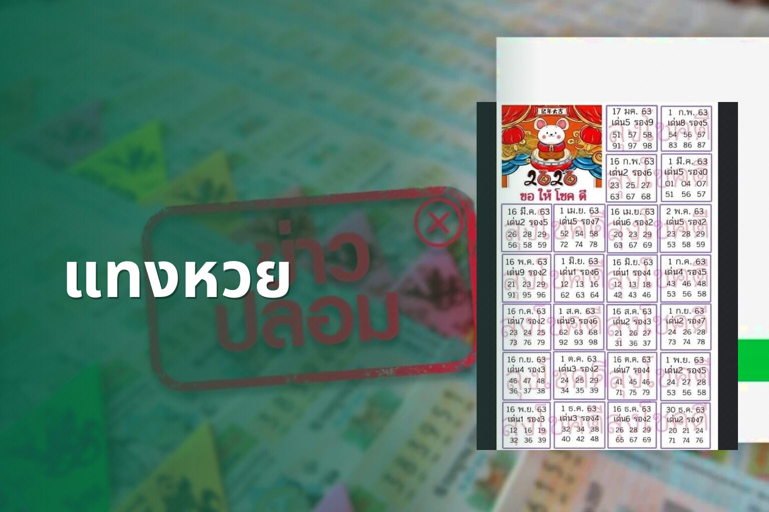 แทงหวย - lottery services