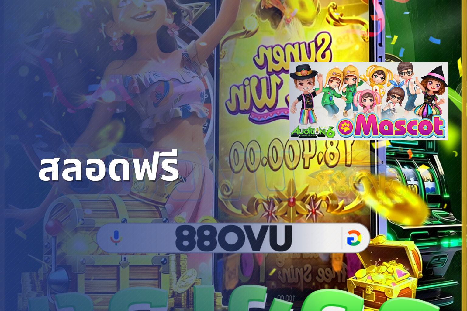 สลอดฟรี - slot game trial