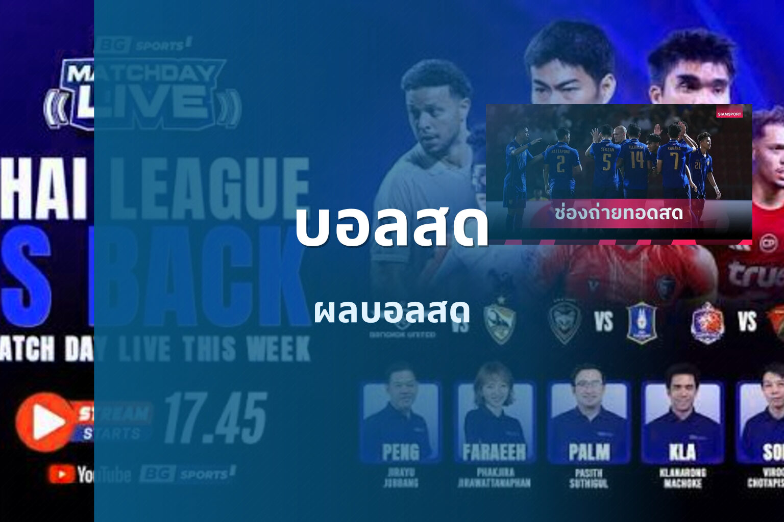 บอลสด ผลบอลสด