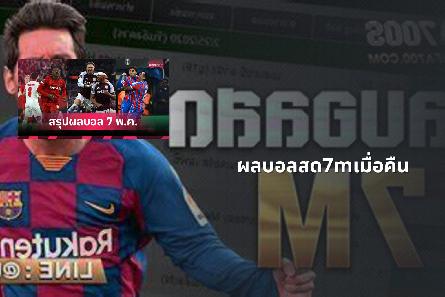 ผลบอลสด7mเมื่อคืน - sports results