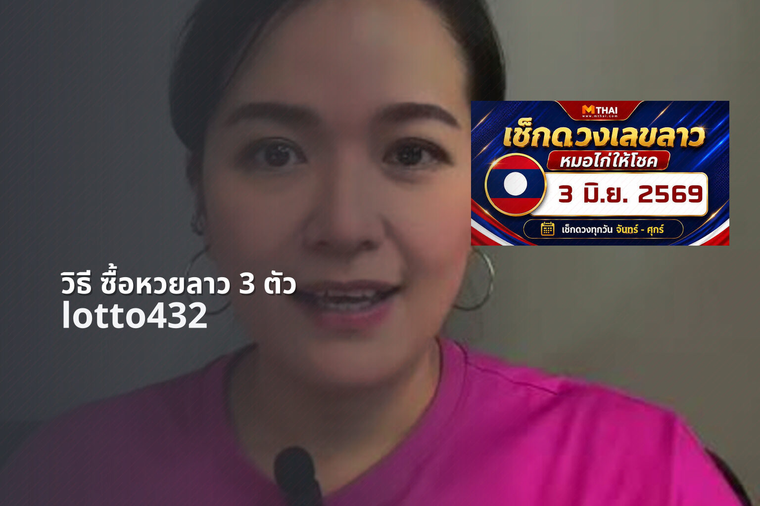 วิธี ซื้อหวยลาว 3 ตัว - how to buy 3-digit Lao lottery