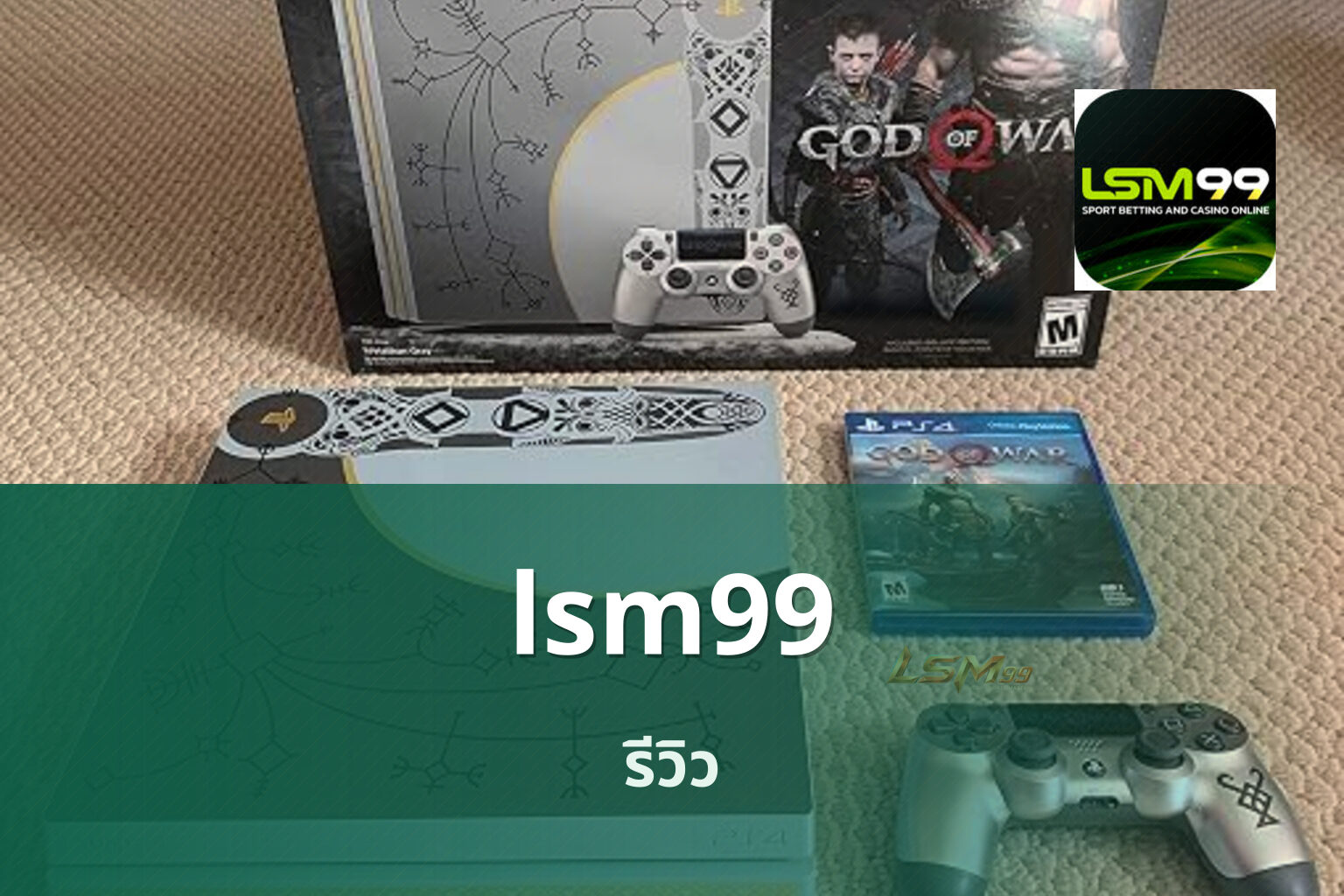 lsm99 รีวิว