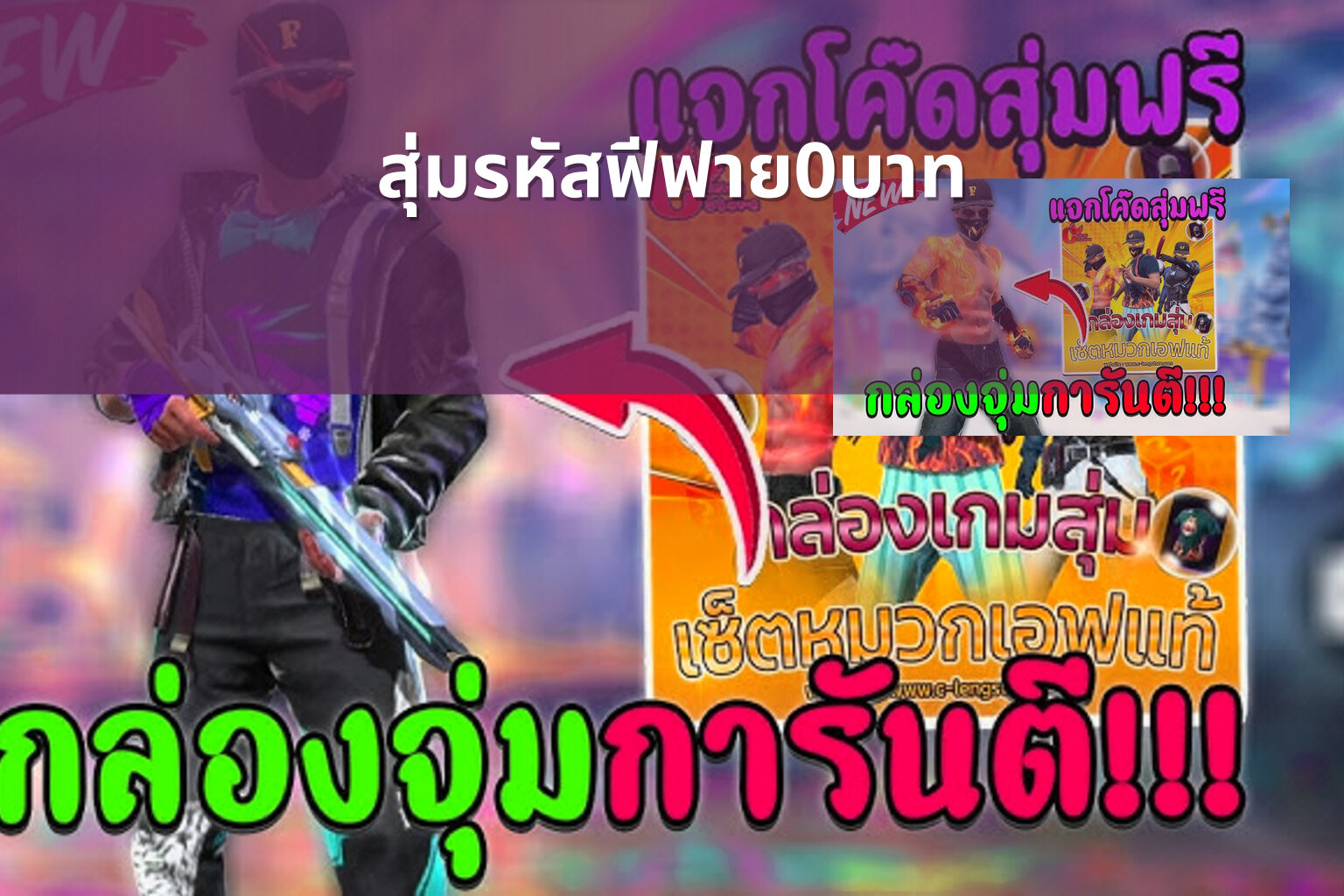 สุ่มรหัสฟีฟาย0บาท - gaming rewards