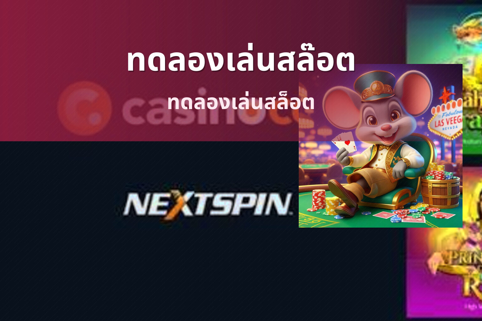 ทดลองเล่นสล๊อต ทดลองเล่นสล็อต
