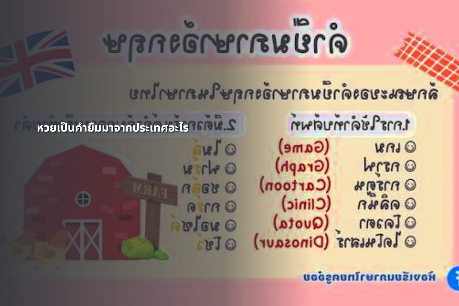 หวยเป็นคำยืมมาจากประเทศอะไร - หวย
