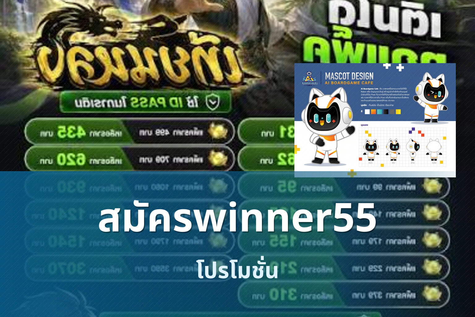 สมัครwinner55 โปรโมชั่น
