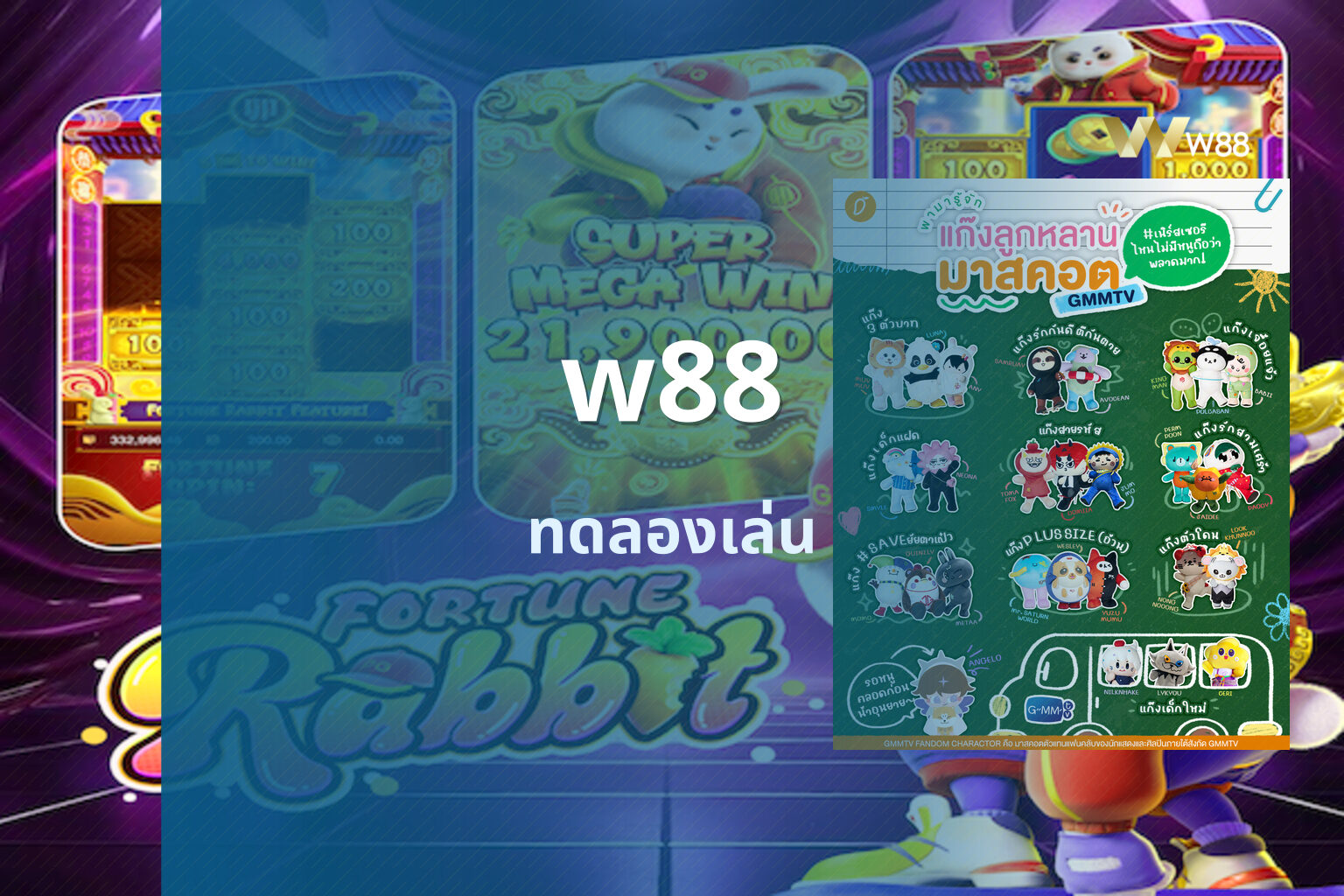 w88 ทดลองเล่น