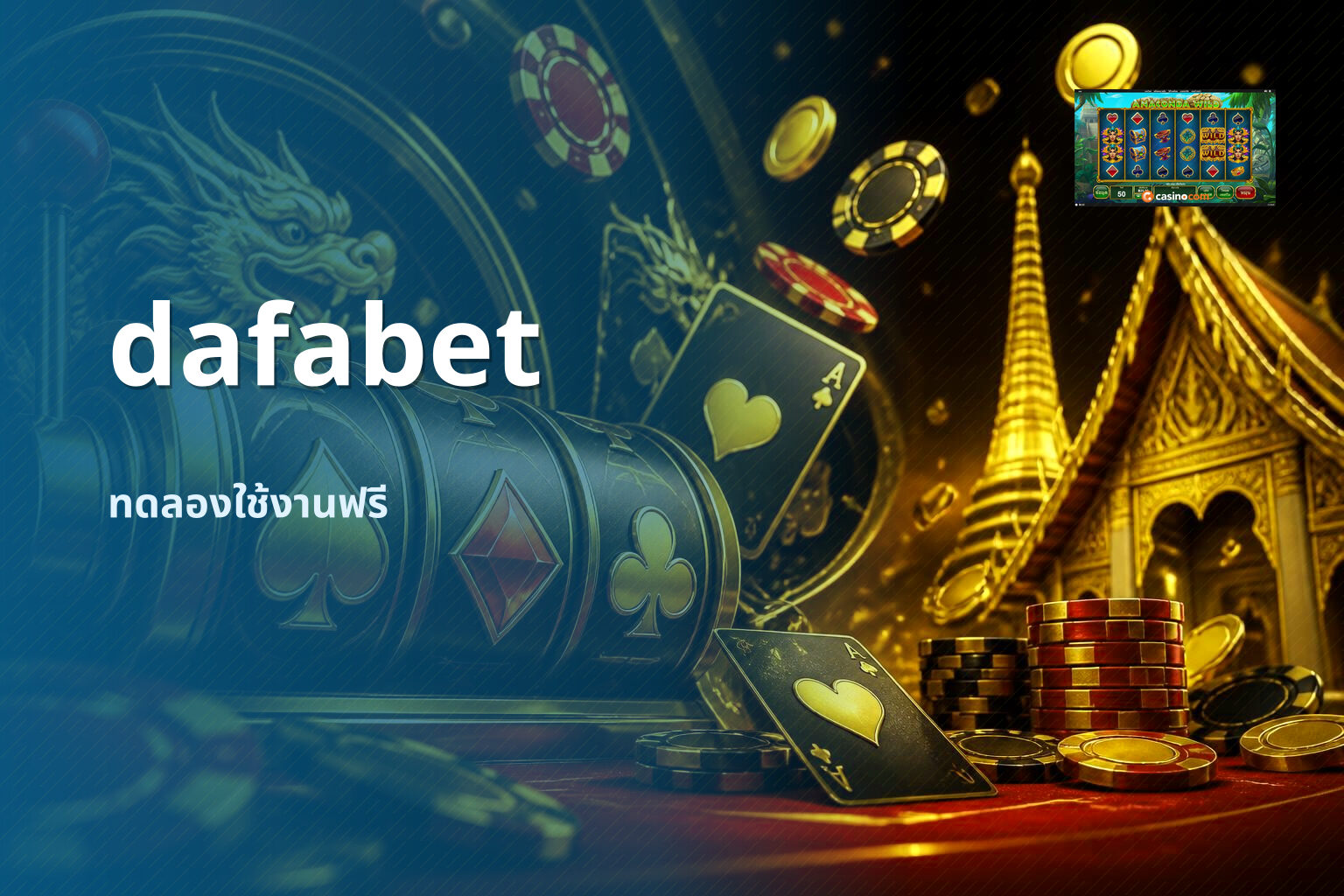 dafabet ทดลองใช้งานฟรี