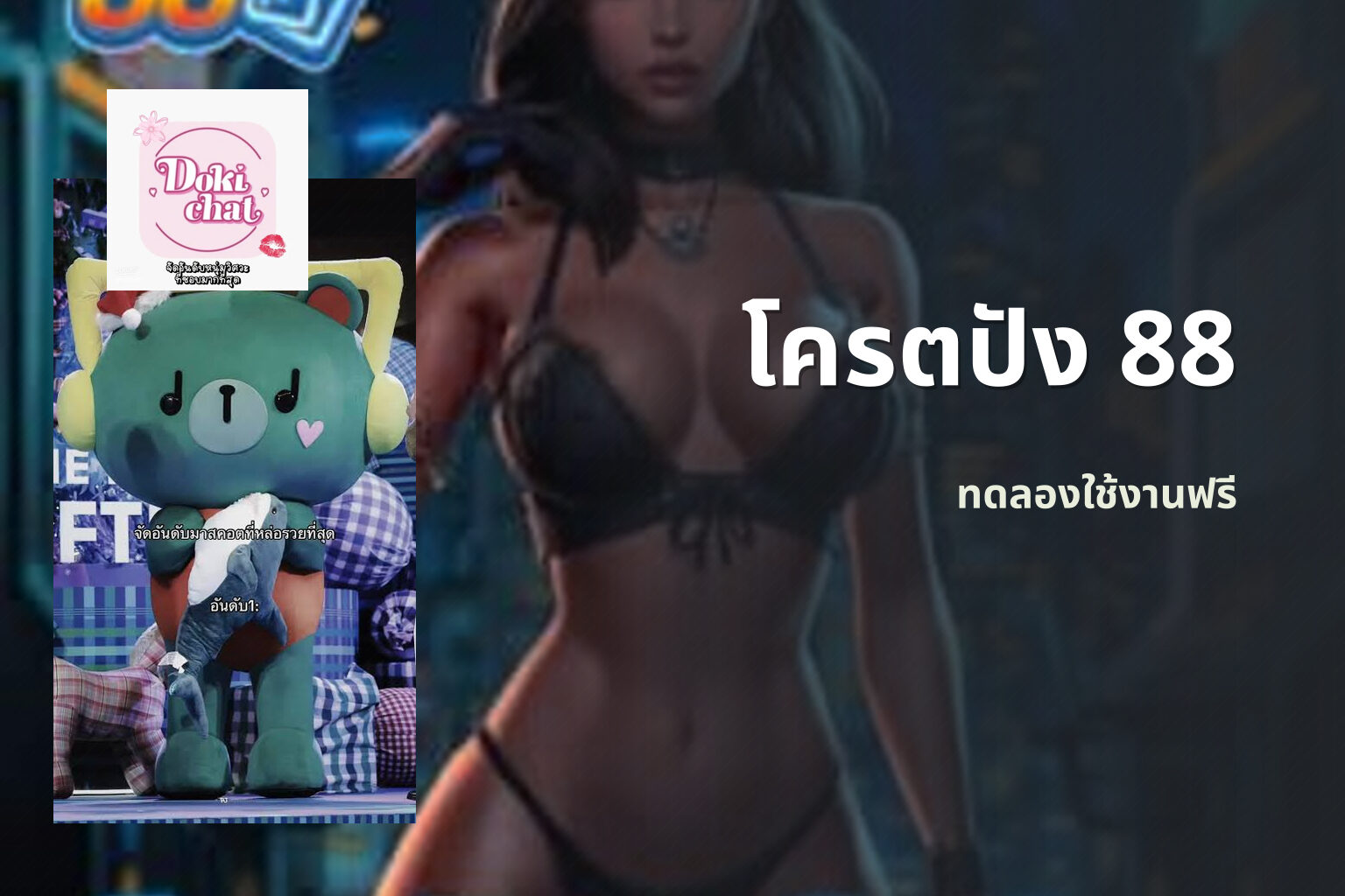โครตปัง 88 - online gaming platform