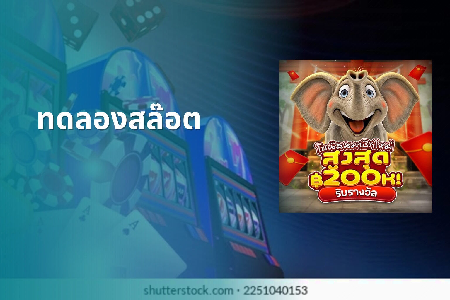 ทดลองสล๊อต - slot games