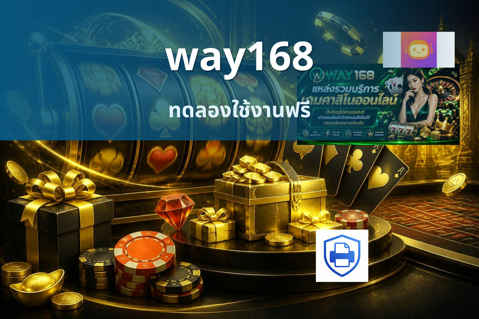 way168 ทดลองใช้งานฟรี