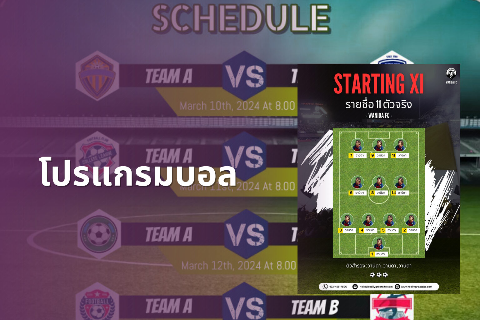 โปรแกรมบอล - sports schedule