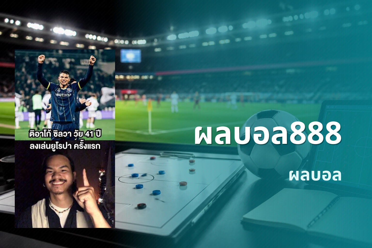 ผลบอล888 - sports results