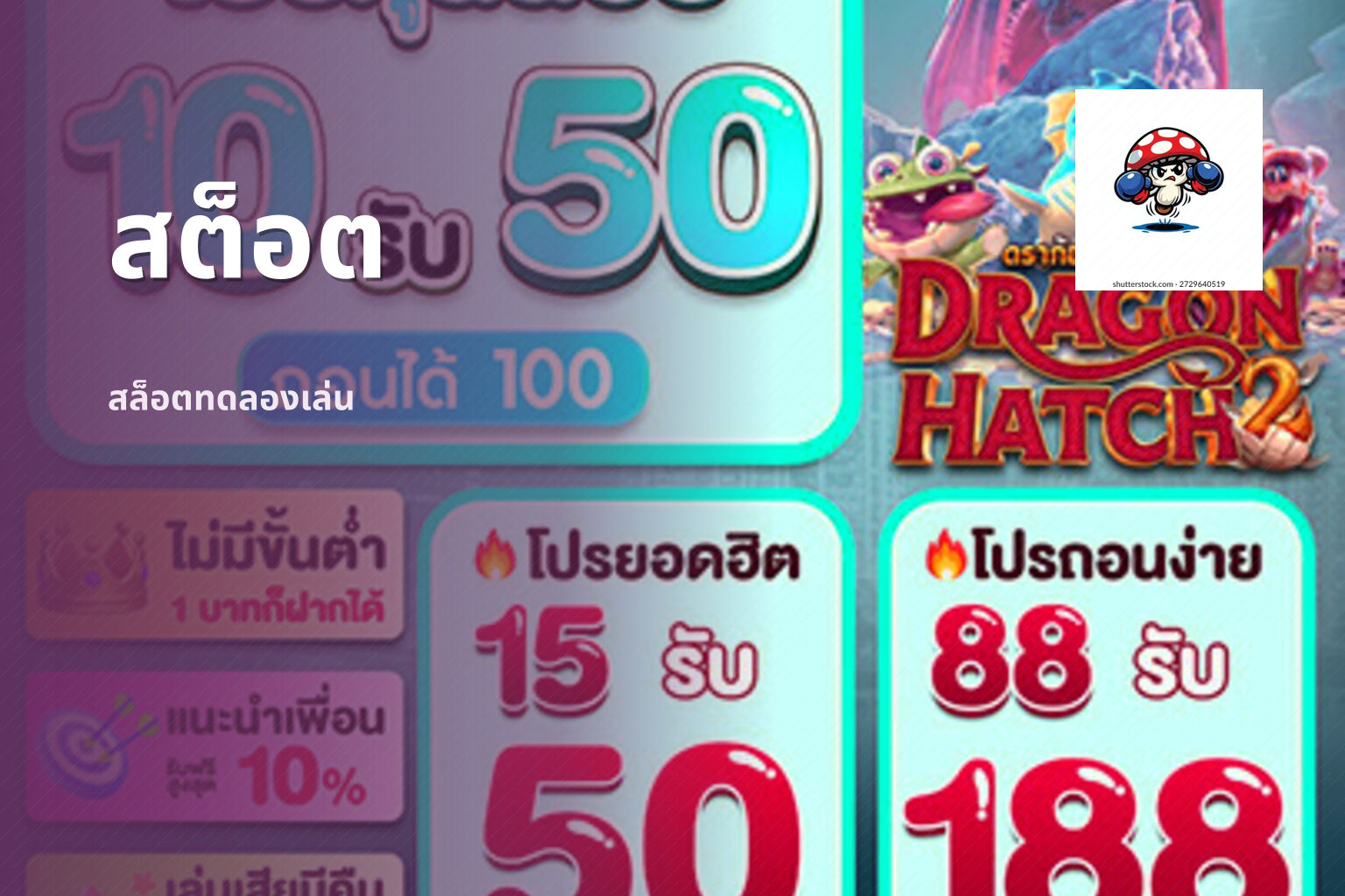 สต็อต สล็อตทดลองเล่น