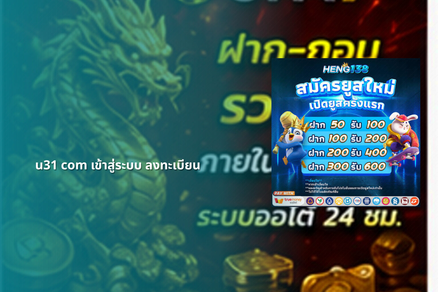u31 com เข้าสู่ระบบ ลงทะเบียน - u31 registration