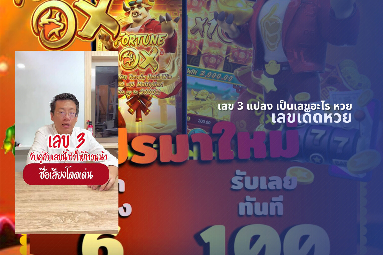 เลข 3 แปลง เป็นเลขอะไร หวย - หวย