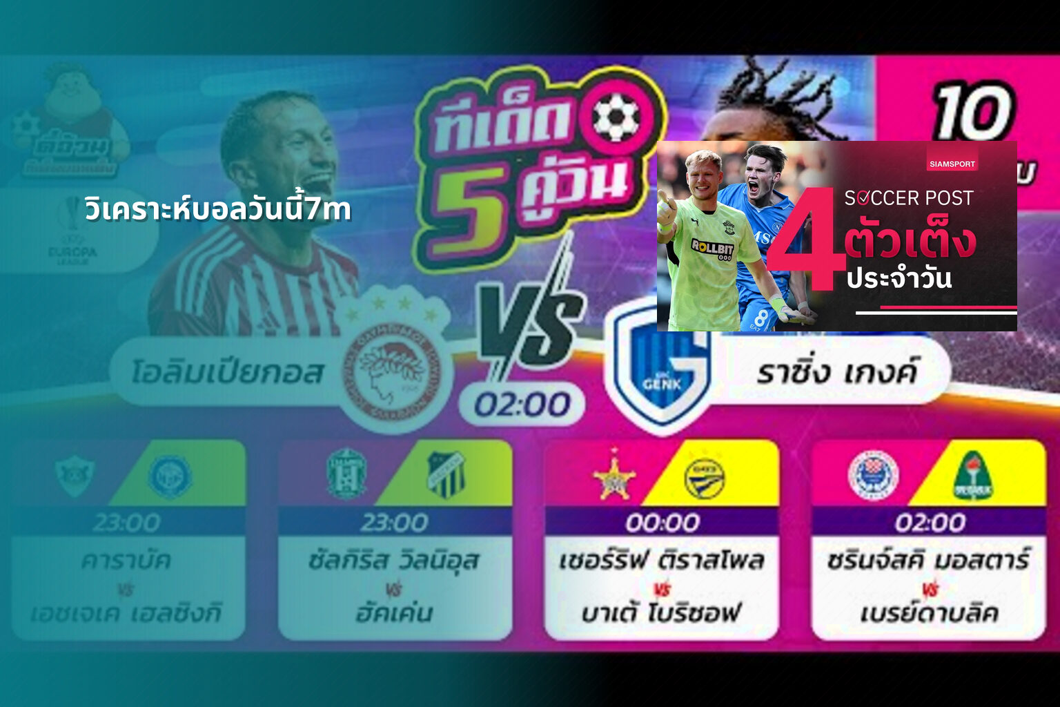 วิเคราะห์บอลวันนี้7m - sports analysis