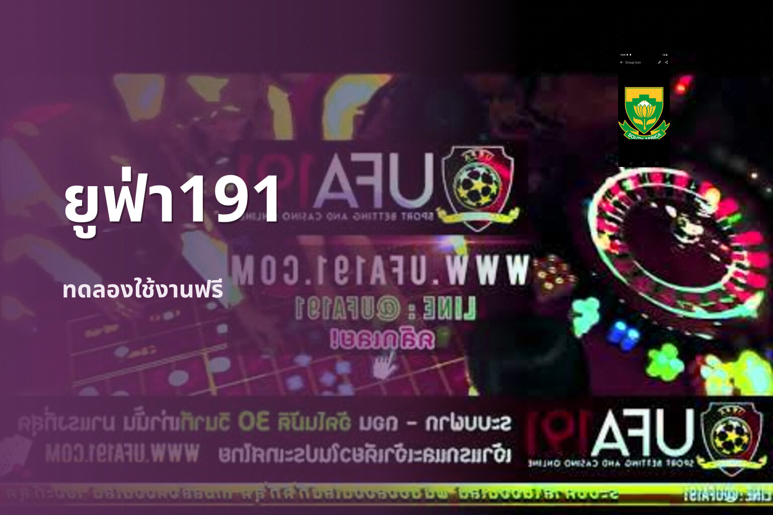 ยูฟ่า191 ทดลองใช้งานฟรี
