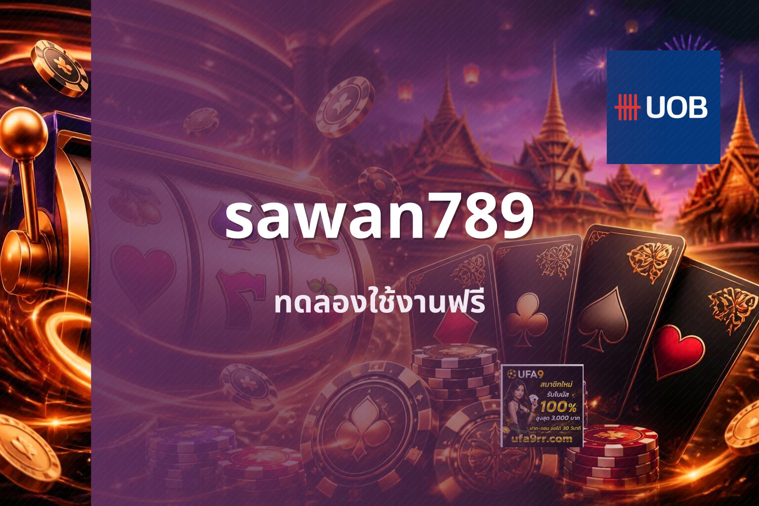 sawan789 ทดลองใช้งานฟรี