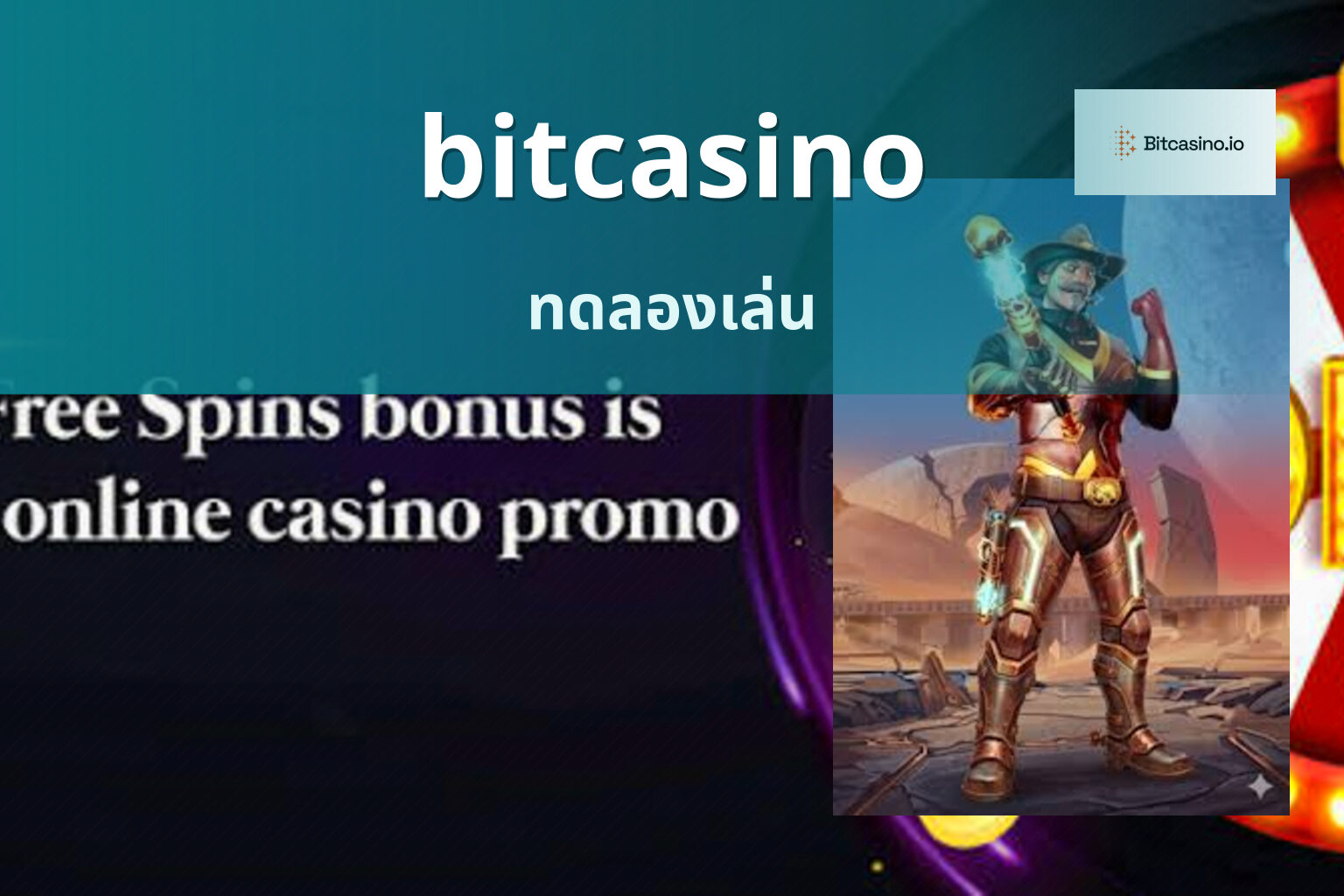 bitcasino ทดลองเล่น