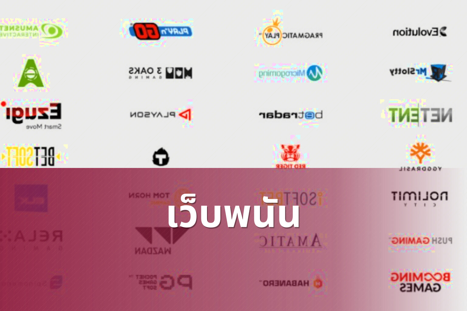 เว็บพนัน - online gambling