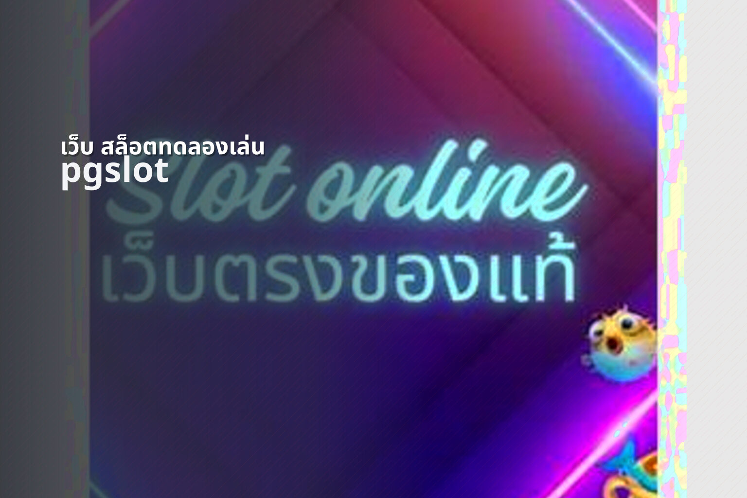 เว็บ สล็อตทดลองเล่น - slot trial website