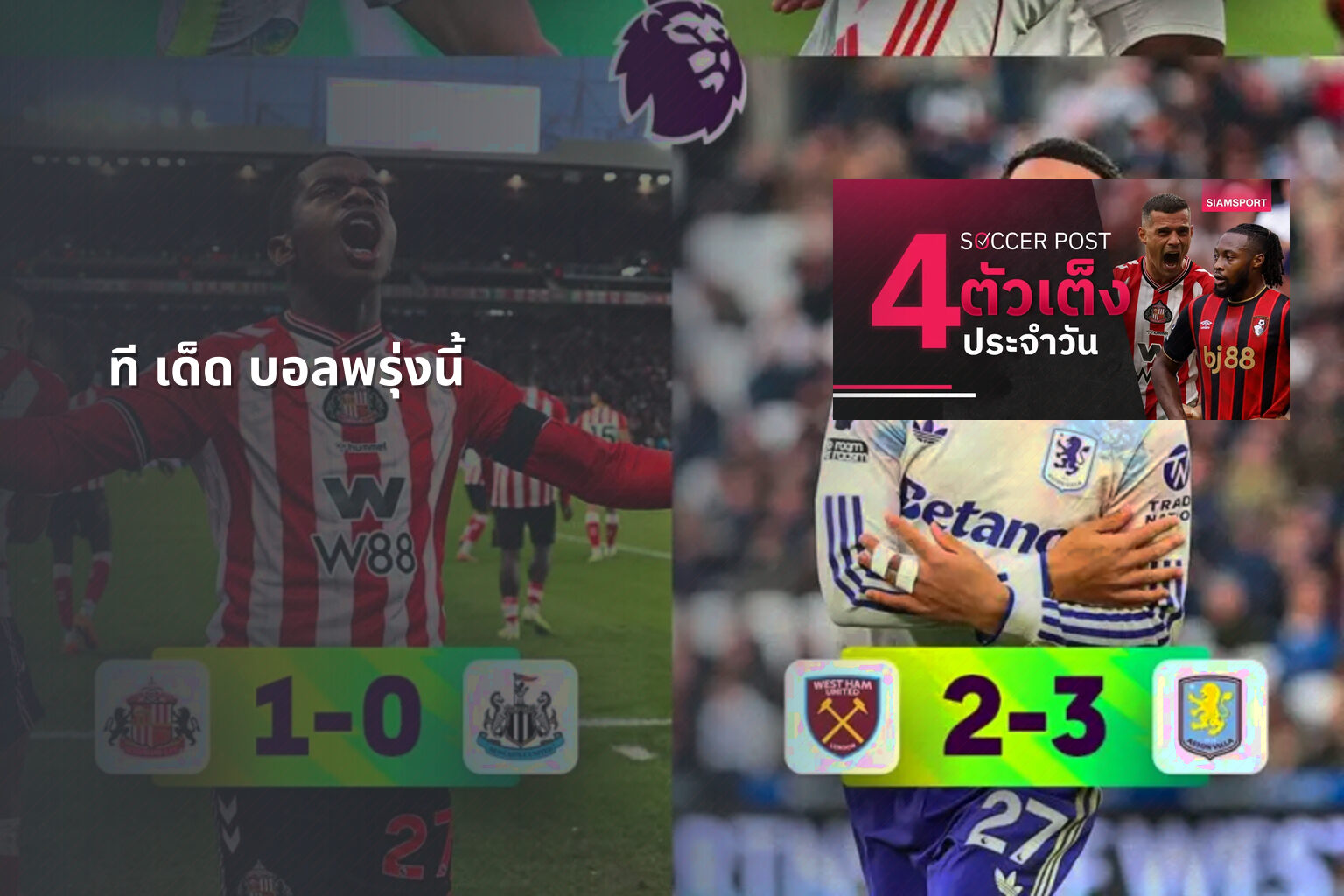 ที เด็ด บอลพรุ่งนี้ - sports predictions