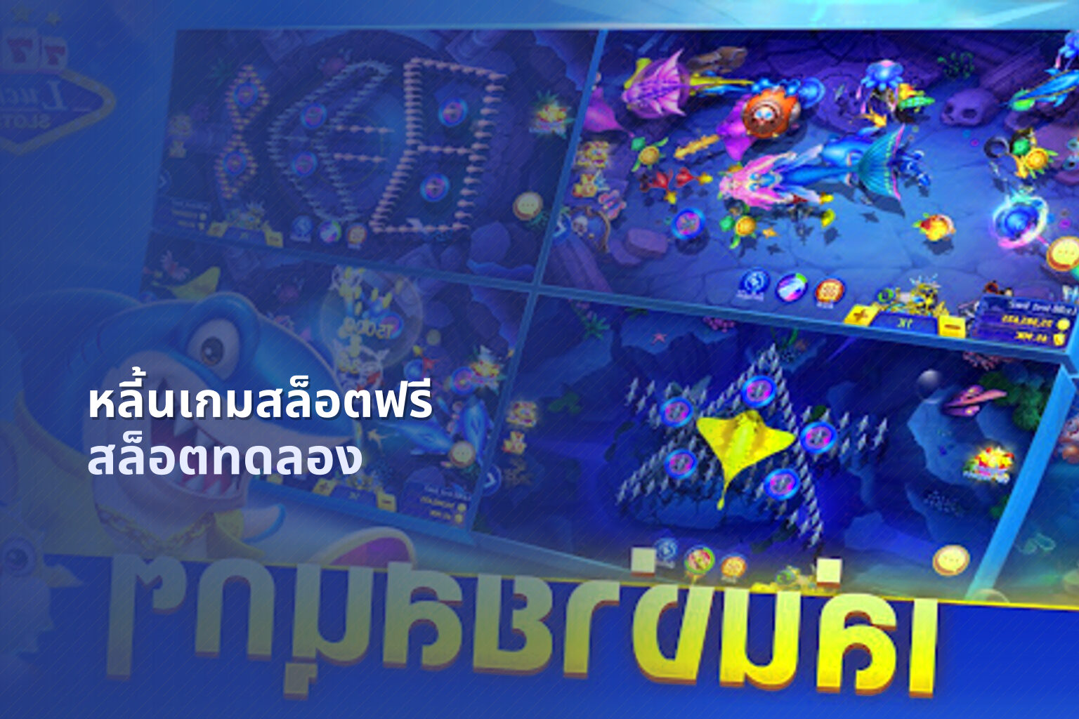 หลี้นเกมสล็อตฟรี สล็อตทดลอง