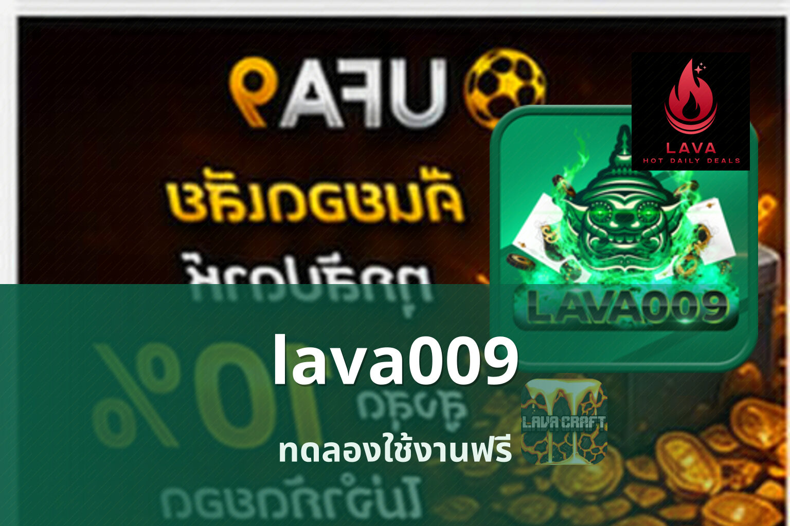 lava009 ทดลองใช้งานฟรี