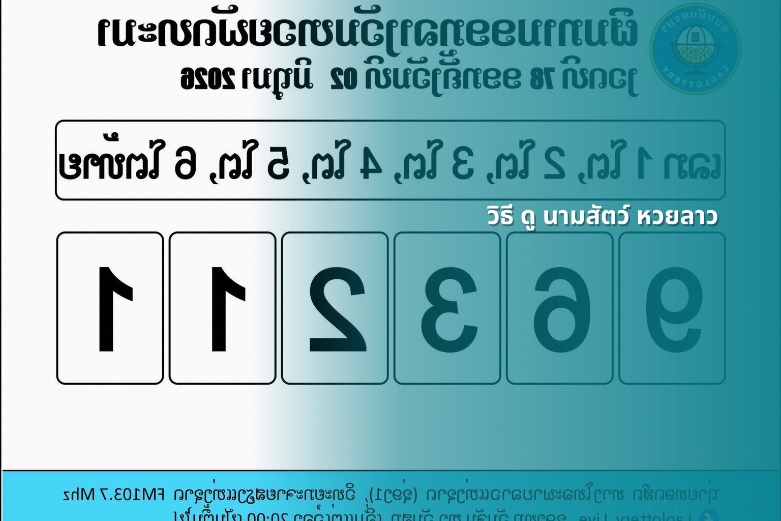 วิธี ดู นามสัตว์ หวยลาว - หวยลาว
